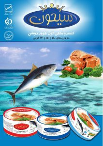 فروش ویژه تن ماهی سیحون به مناسبت شب یلدا
